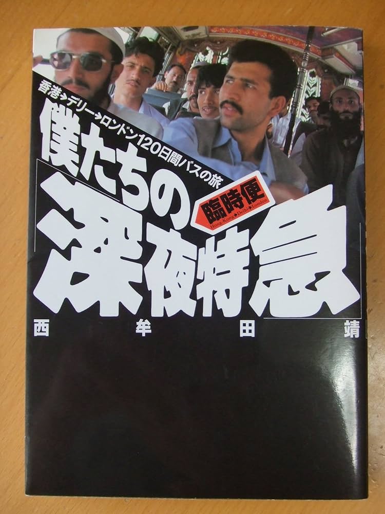 深夜特急 DVD-BOX 3枚組 深夜特急 DVD-BOX 3枚組 - メルカリ
